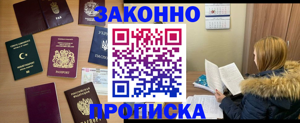 прописка ребенка в Белогорске