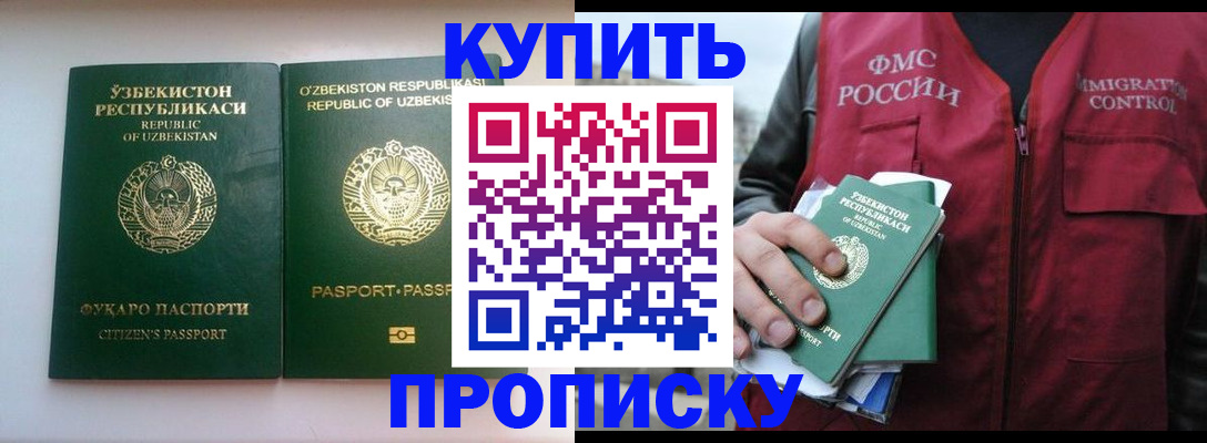 где прописаться в Белогорске