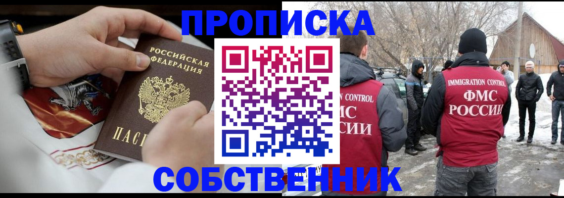 временная регистрация недорого в Белогорске