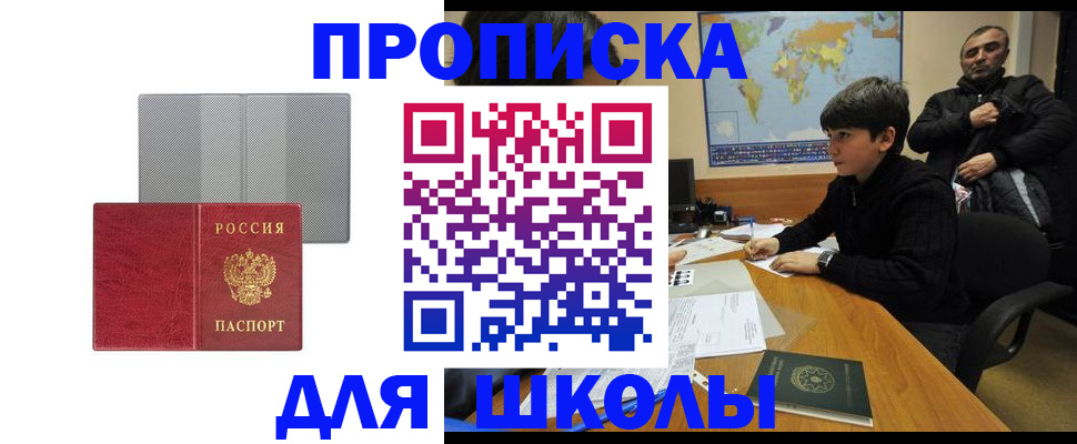 временная регистрация купить в Белогорске