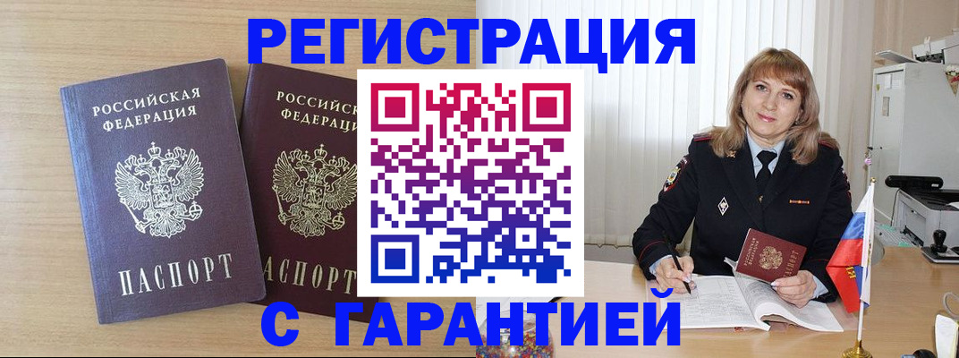 временная регистрация недорого в Белогорске